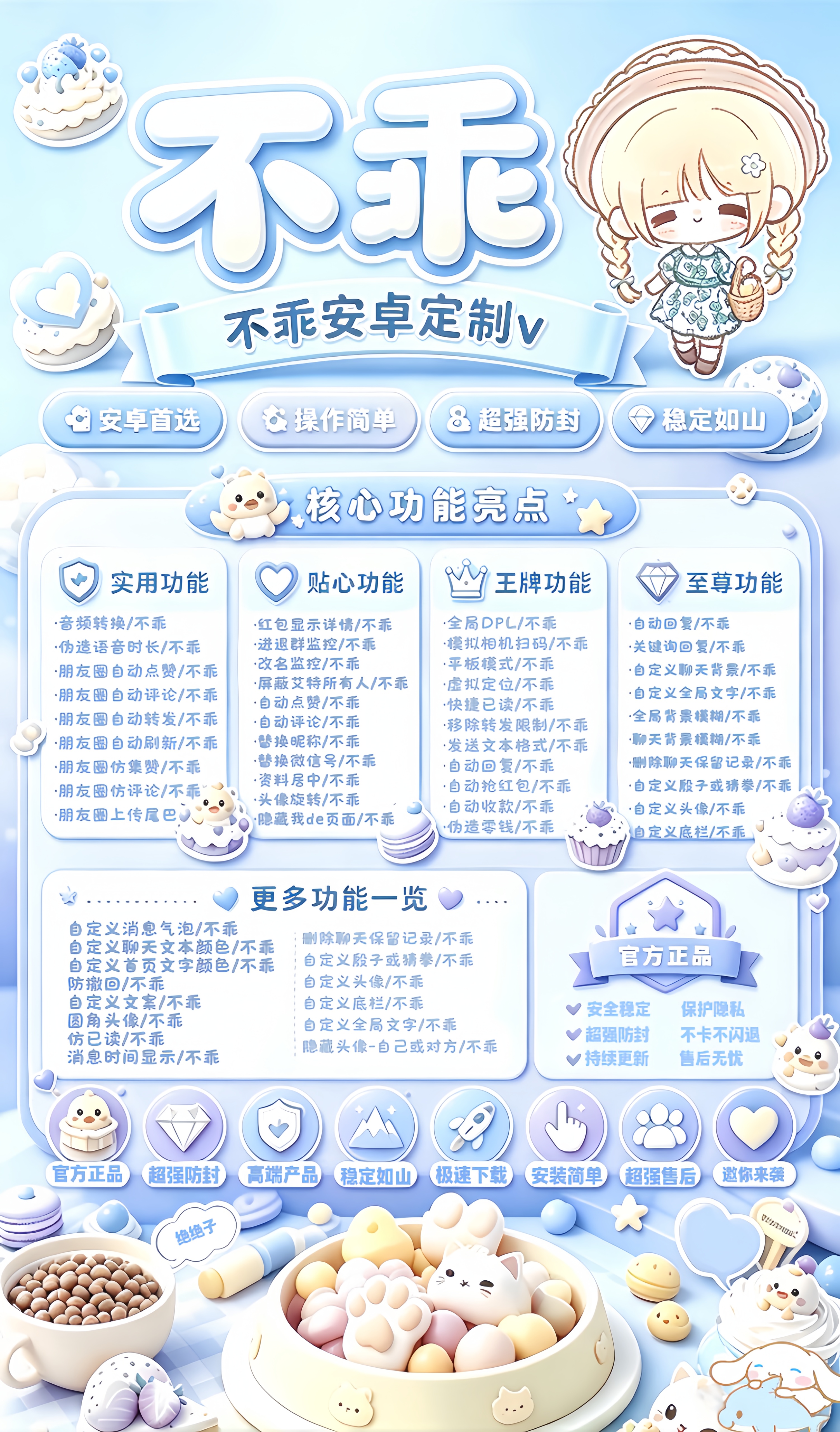 不乖安卓定制v 功能一览